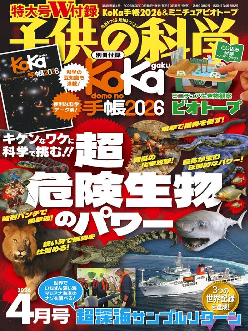 Cover image for 子供の科学